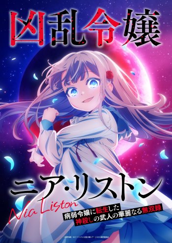 Nia Liston The Merciless Maiden key visual