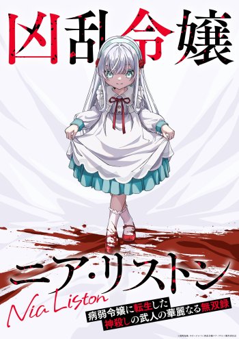 Nia Liston The Merciless Maiden teaser visual