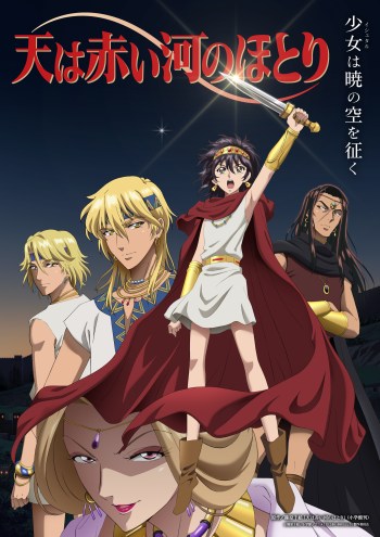 Red River main visual