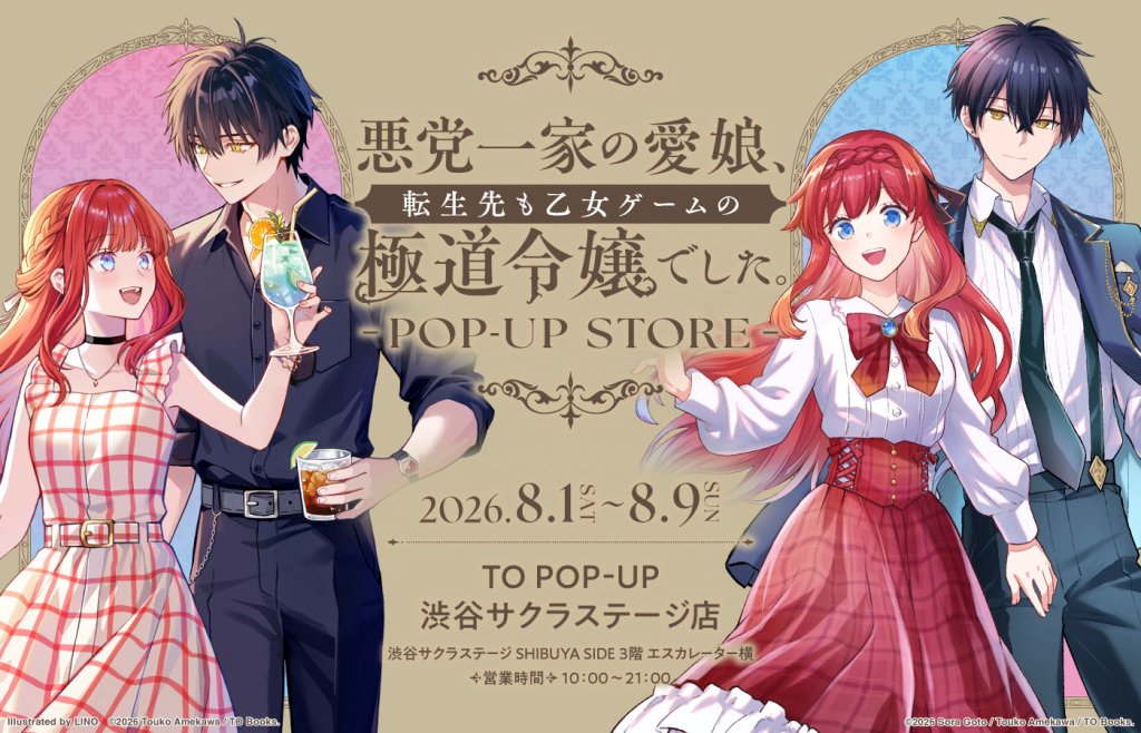 Reincarnated in a Mafia Dating Sim Pop-Up