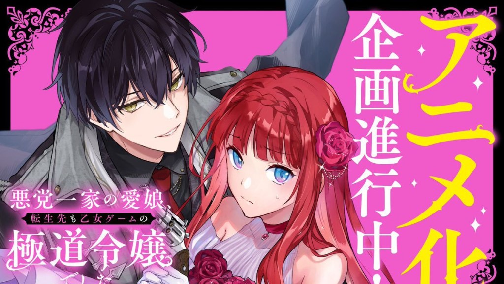 Reincarnated in a Mafia Dating Sim