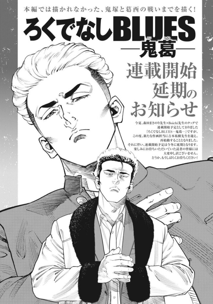‘Rokudenashi BLUES’ Spinoff Onikazura Delayed to This Winter as Artist Changes ‘Rokudenashi BLUES’ Spinoff Onikazura Delayed to This Winter as Artist Changes