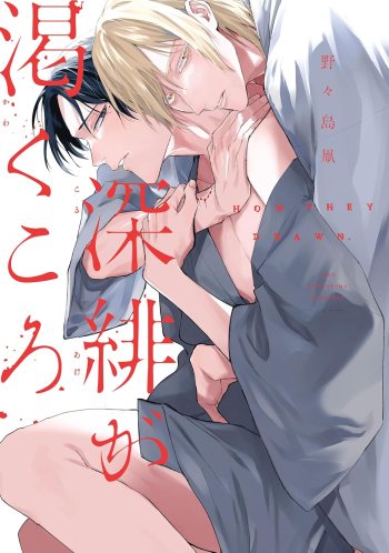 Scarlet Thirst manga volume cover Japanese