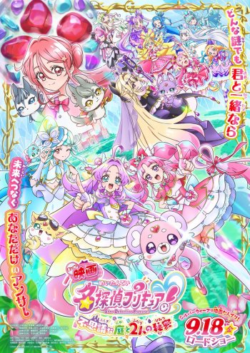 Star Detective Precure! movie main visual