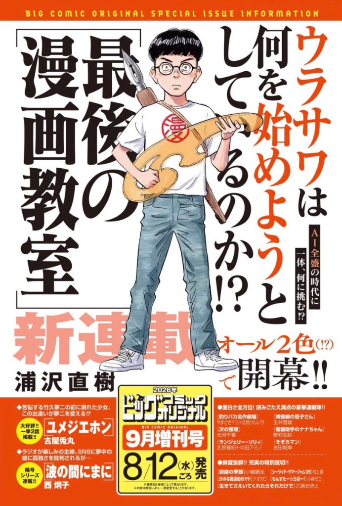 The Final Manga Classroom