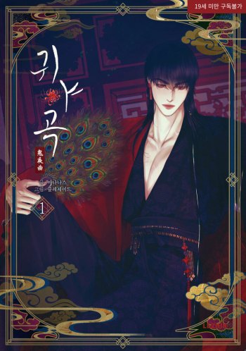 The Ghost’s Nocturne webtoon cover