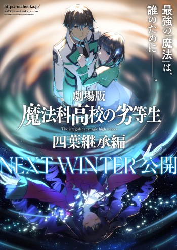 The Irregular at Magic High School Yotsuba Succession Arc teaser visual