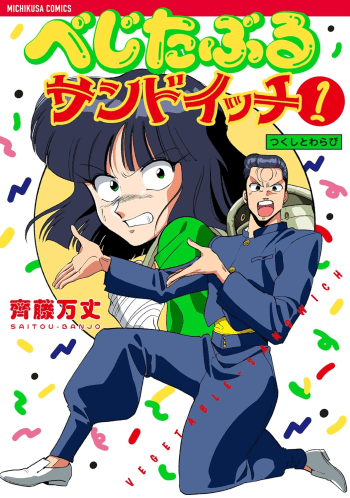 Vegetable Sandwich manga volume one cover