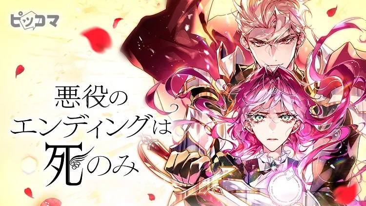 Villains Are Destined to Die Will Have TV Anime Villains Are Destined to Die Will Have TV Anime