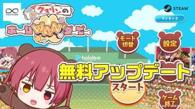 Koro-san's Home "WAN!" Derby Gets New Kumarin Mode in Free Update, 20% Off Sale Underway