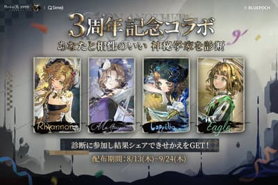 Simeji Keyboard App Launches Reverse: 1999 3rd Anniversary Collaboration Compatibility Quiz