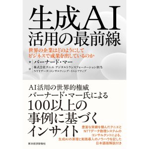 Generative AI in Practice: 100+ Amazing Ways Generative Artificial Intelligence is Changing Business and Society