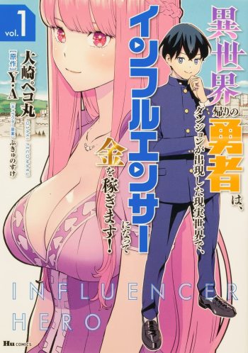 Influencer Hero manga volume one cover Japanese