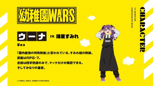 kindergarten war una character description visual