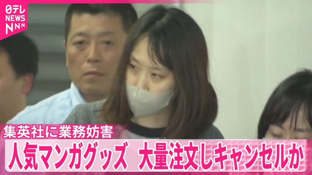 Woman Arrested Over Massive Manga Order Cancellations Woman Arrested Over Massive Manga Order Cancellations