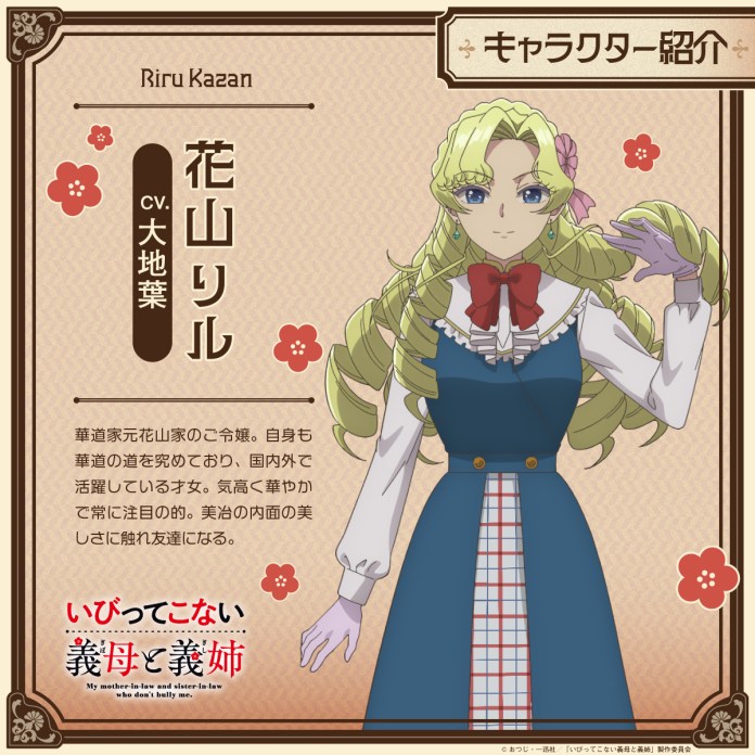 my stepmother and stepsisters aren't wicked riru description visual