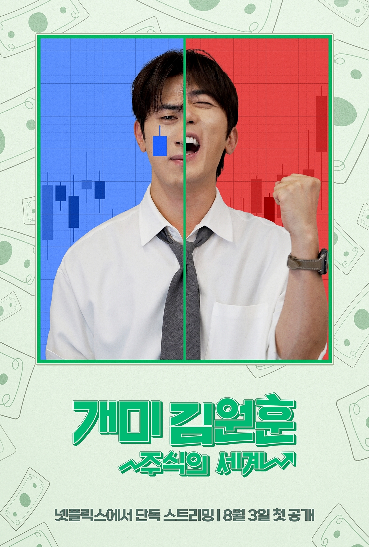 "Rookie Kim's Stock Market Mission" poster (Netflix)