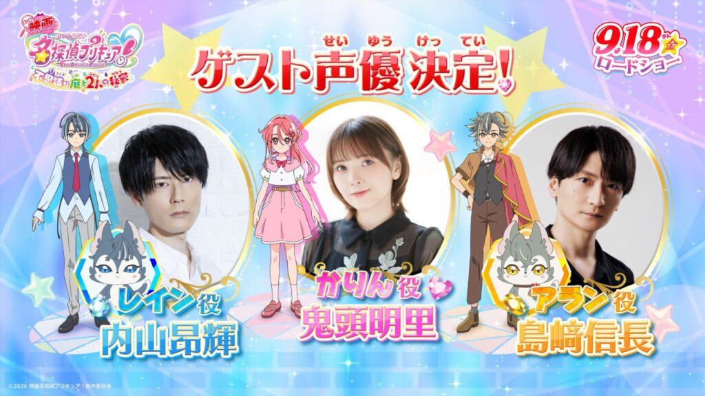 Star Detective Precure! Anime Film Reveals 3 Cast Members for Original Characters Star Detective Precure! Anime Film Reveals 3 Cast Members for Original Characters