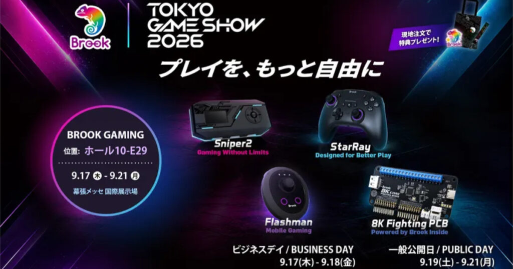 Brook Gaming to Exhibit at “TGS 2026”! The company will showcase fighting game hardware and unveil new products, including the latest 8K Core Fighting Board, for the first time. Brook Gaming to Exhibit at “TGS 2026”! The company will showcase fighting game hardware and unveil new products, including the latest 8K Core Fighting Board, for the first time.