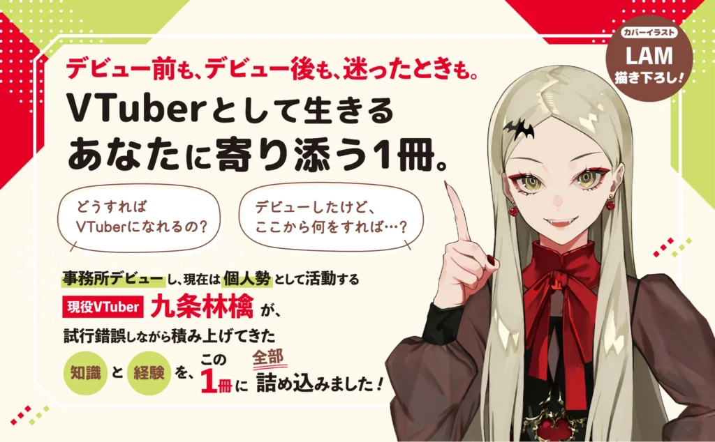 VTuber Ringo Kujo has written a book! “How to Start as a VTuber: A Guide Complete from Scratch!” Published by Sotec Co., Ltd.