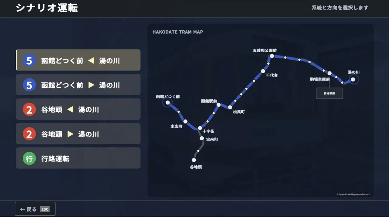 TRAMCITY HAKODATE Ver. 2
