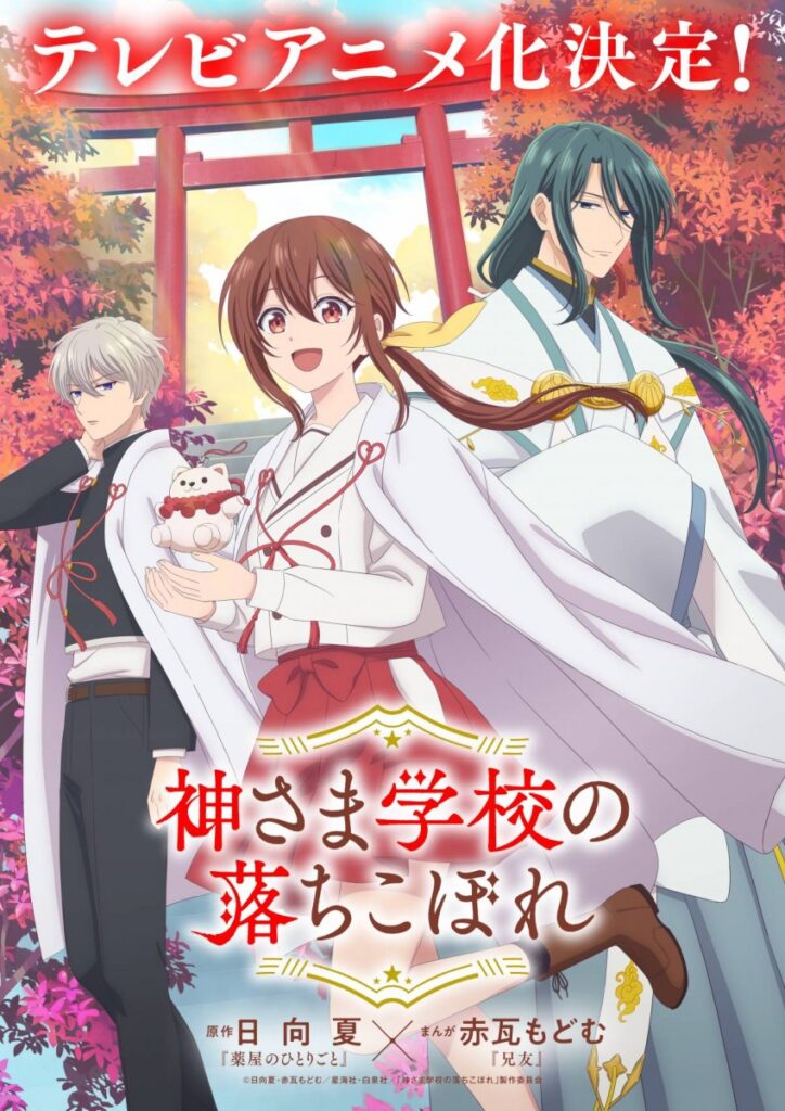 The Failure at God School Gets TV Anime Adaptation The Failure at God School Gets TV Anime Adaptation
