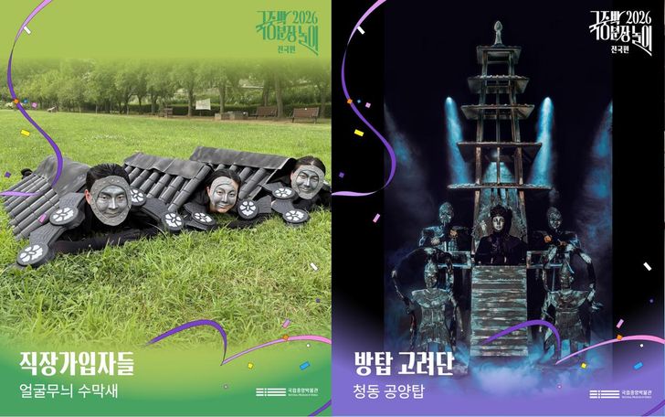 Contestants dressed as Korean cultural heritage for the 2026 edition of the National Museum of Korea's 'Dress Like a Museum' / Courtesy of National Museum of Korea