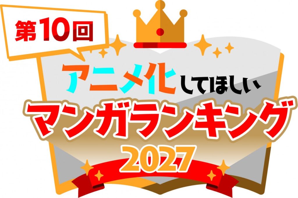 Manga We Want to See Animated Ranking 2027 Opens Nominations