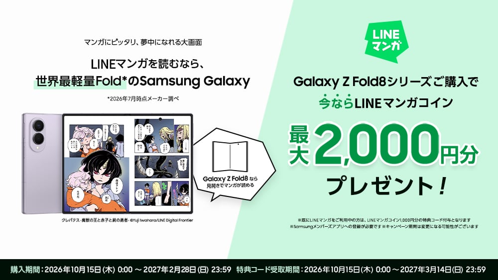 Samsung-LINE promotion