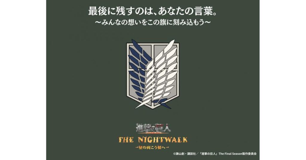 TV Anime Attack on Titan × Nijigen no Mori Collaboration Event Countdown Event Vol. 3: ‘Message Board’