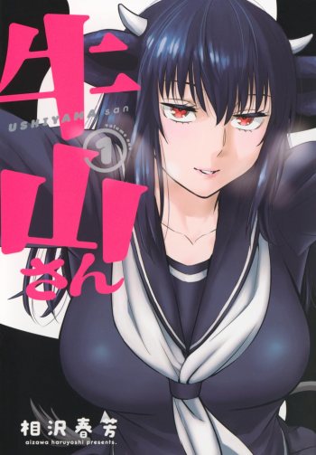 Ushiyama-san manga volume one cover